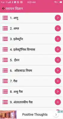 Play Chemistry in Hindi Play Chemistry in Hindi