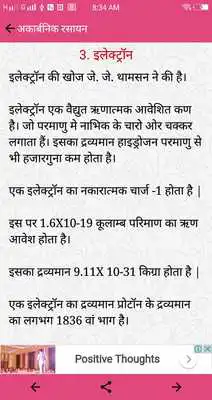 Play Chemistry in Hindi Play Chemistry in Hindi