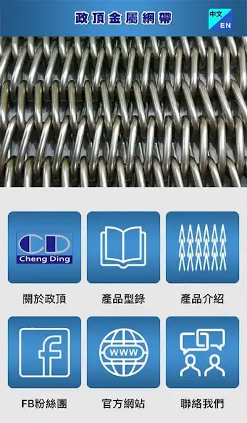 Play 政頂金屬網 Cheng Ding metal mesh as an online game 政頂金屬網 Cheng Ding metal mesh with UptoPlay