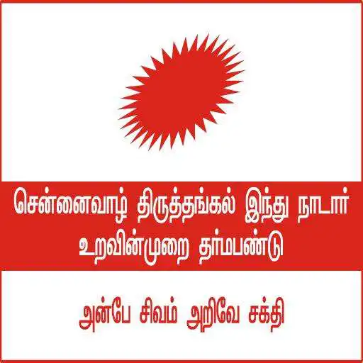 Free play online Chennai Vazh Thiruthangal Nadar Uravinmurai APK