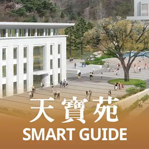 Play Cheonbowon Smart Guide APK Play Cheonbowon Smart Guide APK