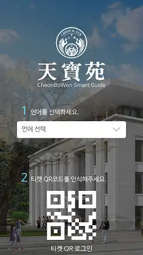 Play Cheonbowon Smart Guide  and enjoy Cheonbowon Smart Guide with UptoPlay
