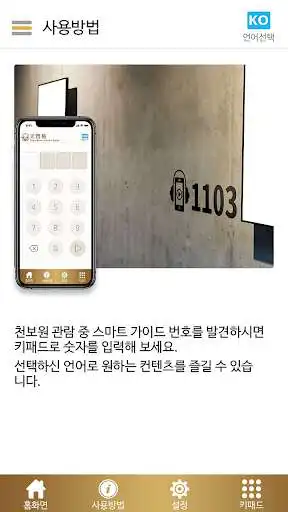 Play Cheonbowon Smart Guide as an online game Cheonbowon Smart Guide with UptoPlay