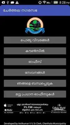 Play Cherthala Municipality