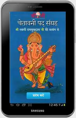 Play Chetavani Pad Sangrah