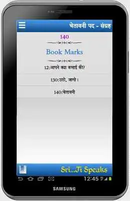 Play Chetavani Pad Sangrah