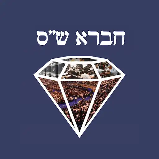 Play Chevra Shas APK Play Chevra Shas APK