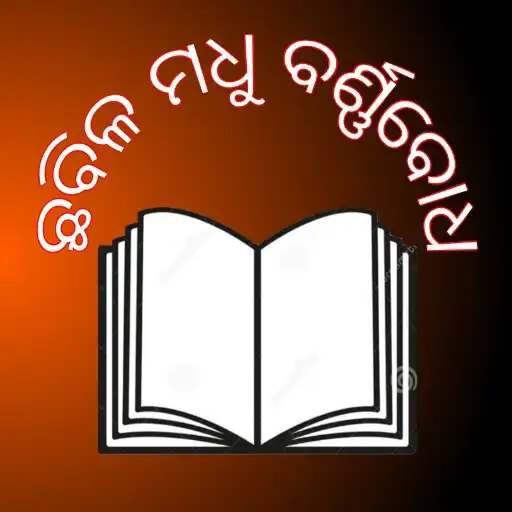 Play Chhabila madhu barnabodha APK Play Chhabila madhu barnabodha APK