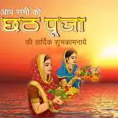 Free play online Chhath Puja Geet APK Free play online Chhath Puja Geet APK