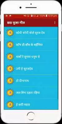 Play Chhath Puja Geet