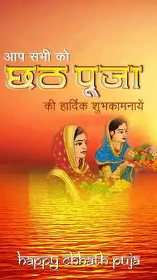 Play Chhath Puja WallPaper HD Play Chhath Puja WallPaper HD