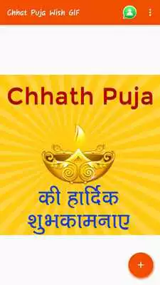 Play Chhat Puja Wish/Greeting/GIF