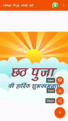 Play Chhat Puja Wish/Greeting/GIF