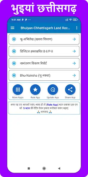 Play Chhattisgarh Bhulekh: Bhuiyan as an online game Chhattisgarh Bhulekh: Bhuiyan with UptoPlay