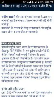 Play Chhattisgarh GK