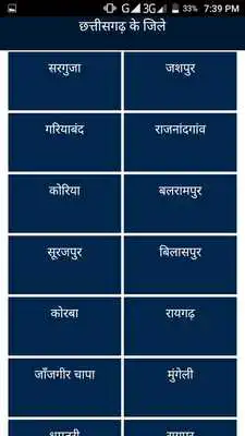 Play Chhattisgarh GK