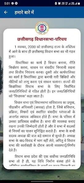 Play Chhattisgarh Vidhansabha  and enjoy Chhattisgarh Vidhansabha with UptoPlay