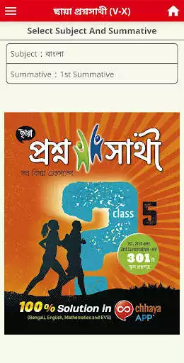 Play Chhaya