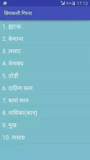 Play Chhipkali girana (in Hindi)