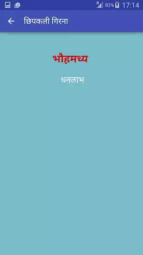 Play Chhipkali girana (in Hindi)