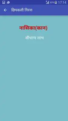 Play Chhipkali girana (in Hindi)