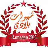 Free play online Chhiwat Bladi Ramadan 2015 APK Free play online Chhiwat Bladi Ramadan 2015 APK
