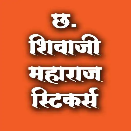 Play Chh. Shivaji Maharaj Stickers APK