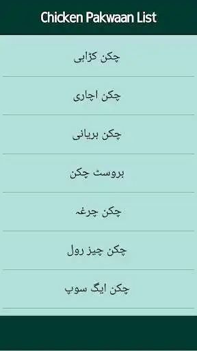 Play Chicken Pakwaan Recipies in Urdu