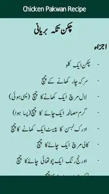 Play Chicken Pakwaan Recipies in Urdu