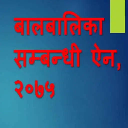 Play Children Act Nepal 2075 APK Play Children Act Nepal 2075 APK