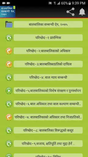 Play Children Act Nepal 2075  and enjoy Children Act Nepal 2075 with UptoPlay
