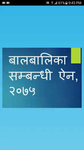 Play Children Act Nepal 2075 as an online game Children Act Nepal 2075 with UptoPlay