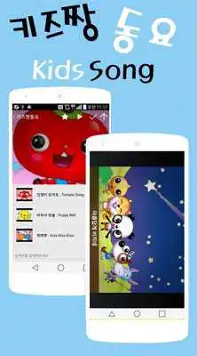 Play Children Song
