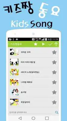 Play Children Song