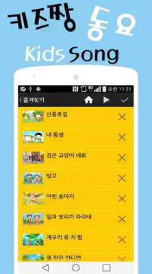Play Children Song
