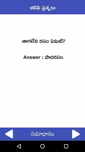 Play Chilipi Prasnalu Telugu Funny Questions