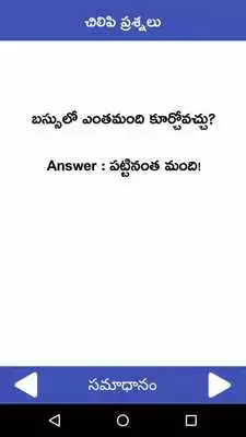 Play Chilipi Prasnalu Telugu Funny Questions