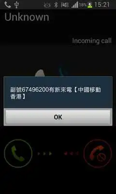 Play China Mobile HK - Call Manager