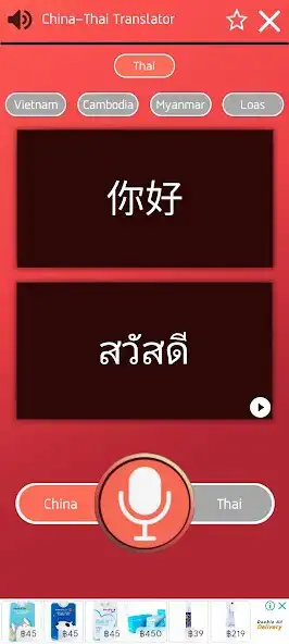 Play China-Thai Translator  and enjoy China-Thai Translator with UptoPlay