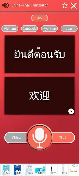 Play China-Thai Translator as an online game China-Thai Translator with UptoPlay
