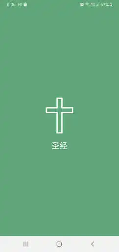 Play Chinese Bible