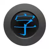 Free play online Chinese Character Trainer APK
