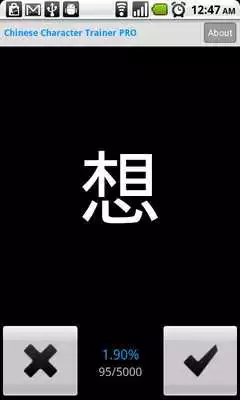 Play Chinese Character Trainer