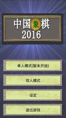Play Chinese Chess 2016
