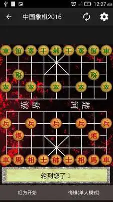 Play Chinese Chess 2016