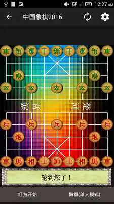 Play Chinese Chess 2016