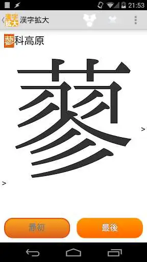 Play Chinese chracter expansion  and enjoy Chinese chracter expansion with UptoPlay