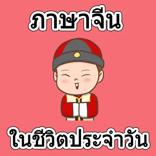 Free play online Chinese daily APK
