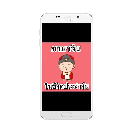 Play Chinese daily Play Chinese daily