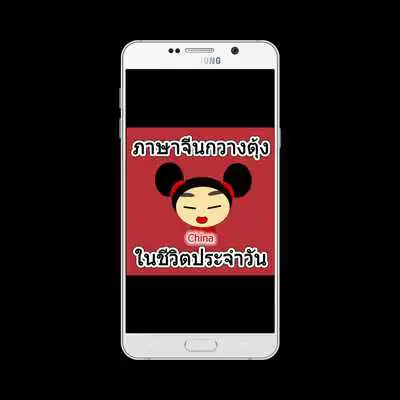 Play Chinese daily Play Chinese daily